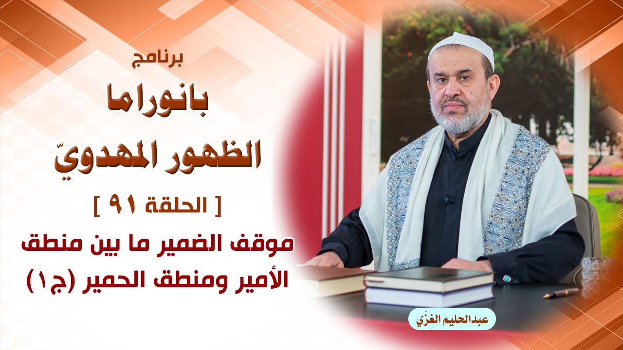 الشيخ عبد الحليم الغزِّي